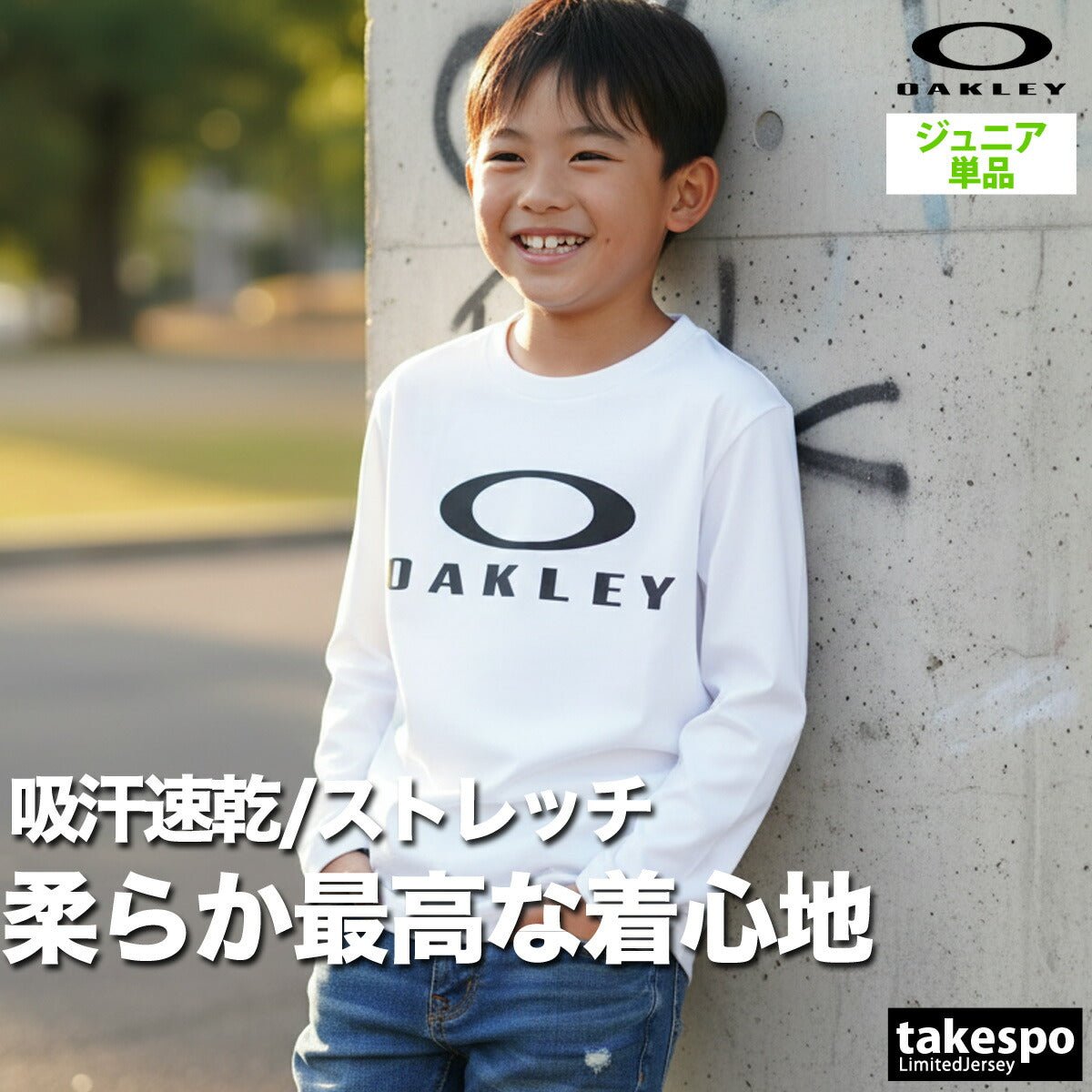 ロンT 長袖Tシャツ キッズ オークリー ドライ 速乾 スポーツ ブランド Tシャツ ロンティー ロングTシャツ ジュニア 長袖 OAKLEY 吸水 吸汗 ストレッチ 抗菌 防臭 リフレクター UVカット 黒 白 FOA408326 新作 男 女の子 男の子 スポーツウェア トレーニングウェア おしゃれ - 【公式】限定ジャージのタケスポ（Limited jersey takespo）