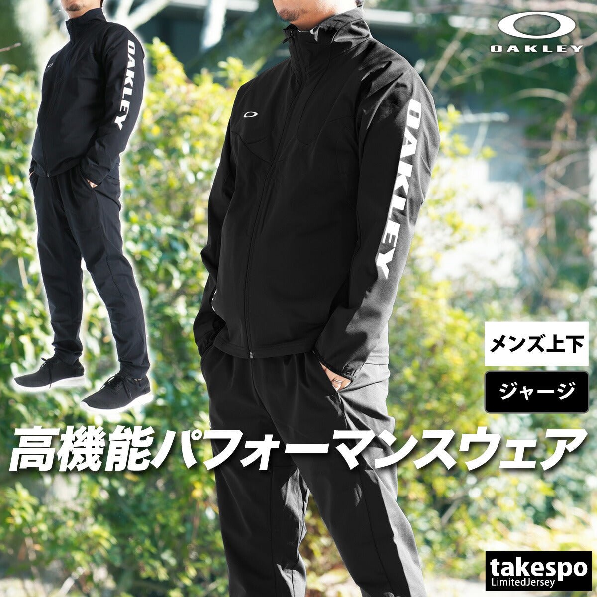 オークリー ジャージ上下 エンハンス テックジャージ ジャージ 上下 セットアップ メンズ ブランド OAKLEY フード付き フーディ 速乾 吸水 吸汗 ドライ ストレッチ 防風 UVカット 黒 白 トラックスーツ FOA408780 上下セット 大きいサイズ 有 スポーツウェア トレーニングウェア スポーツ おしゃれ - 【公式】限定ジャージのタケスポ（Limited jersey takespo）