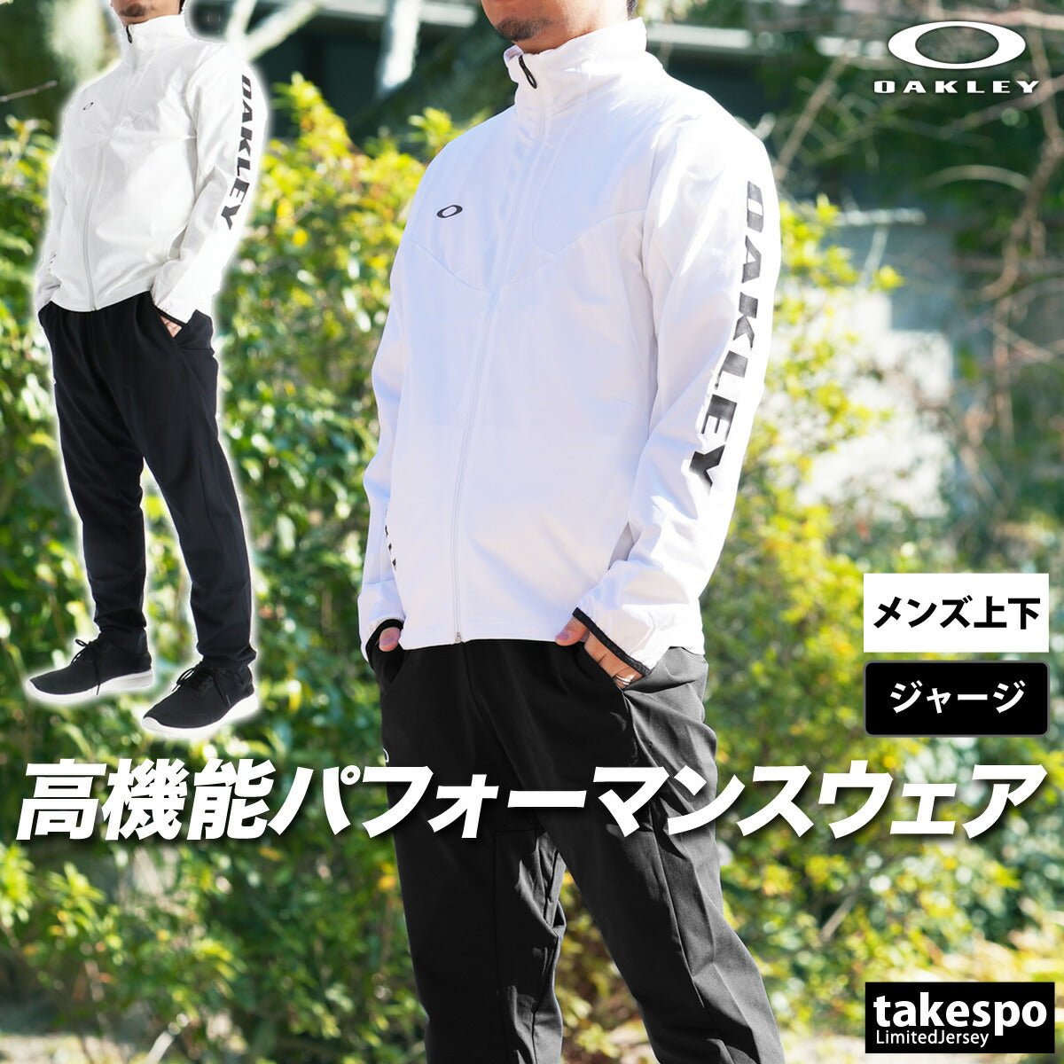 オークリー ジャージ上下 エンハンス テックジャージ ジャージ 上下 セットアップ メンズ ブランド OAKLEY フード付き フーディ 速乾 吸水 吸汗 ドライ ストレッチ 防風 UVカット 黒 白 トラックスーツ FOA408780 上下セット 大きいサイズ 有 スポーツウェア トレーニングウェア スポーツ おしゃれ - 【公式】限定ジャージのタケスポ（Limited jersey takespo）