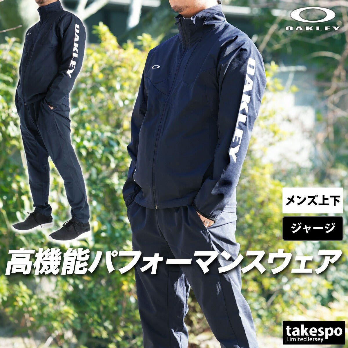 オークリー ジャージ上下 エンハンス テックジャージ ジャージ 上下 セットアップ メンズ ブランド OAKLEY フード付き フーディ 速乾 吸水 吸汗 ドライ ストレッチ 防風 UVカット 黒 白 トラックスーツ FOA408780 上下セット 大きいサイズ 有 スポーツウェア トレーニングウェア スポーツ おしゃれ - 【公式】限定ジャージのタケスポ（Limited jersey takespo）