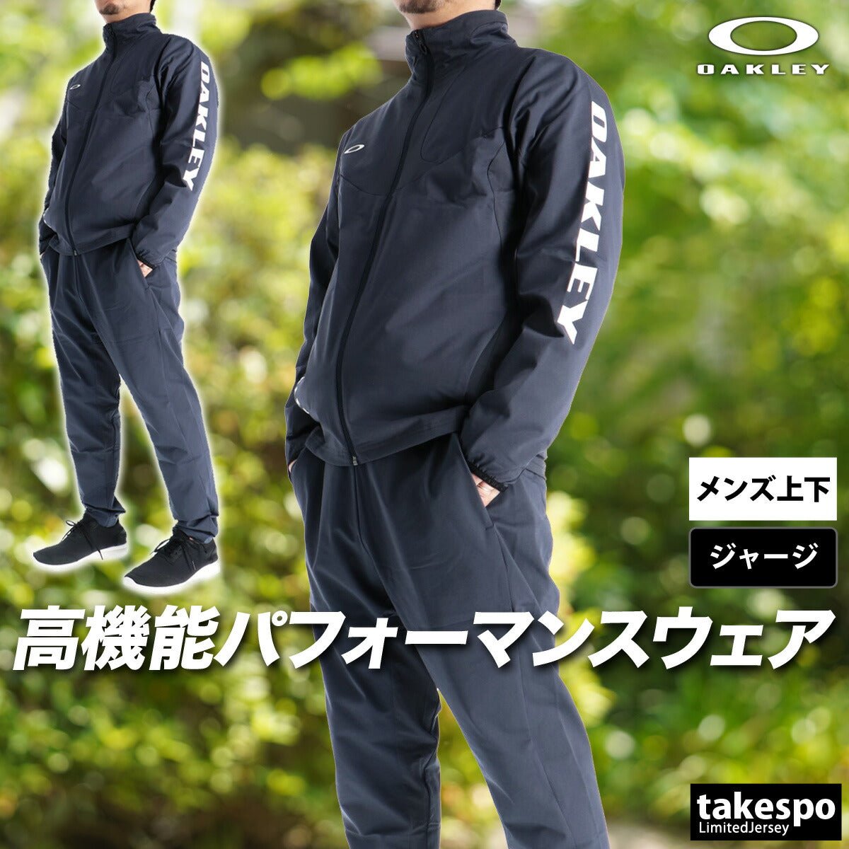 オークリー ジャージ上下 エンハンス テックジャージ ジャージ 上下 セットアップ メンズ ブランド OAKLEY フード付き フーディ 速乾 吸水 吸汗 ドライ ストレッチ 防風 UVカット 黒 白 トラックスーツ FOA408780 上下セット 大きいサイズ 有 スポーツウェア トレーニングウェア スポーツ おしゃれ - 【公式】限定ジャージのタケスポ（Limited jersey takespo）