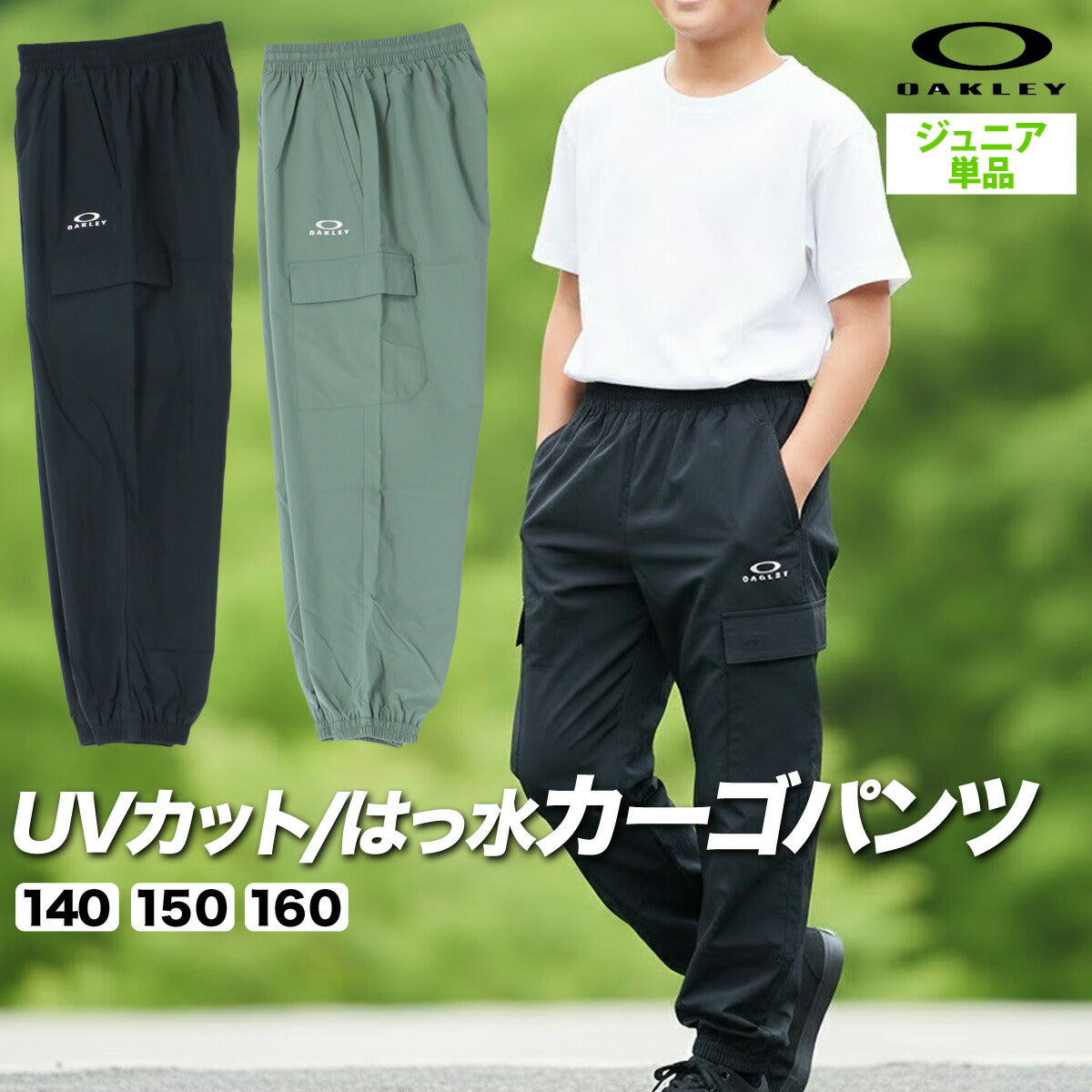 オークリー ロングパンツ ジュニア ブラック グリーン FOA408832