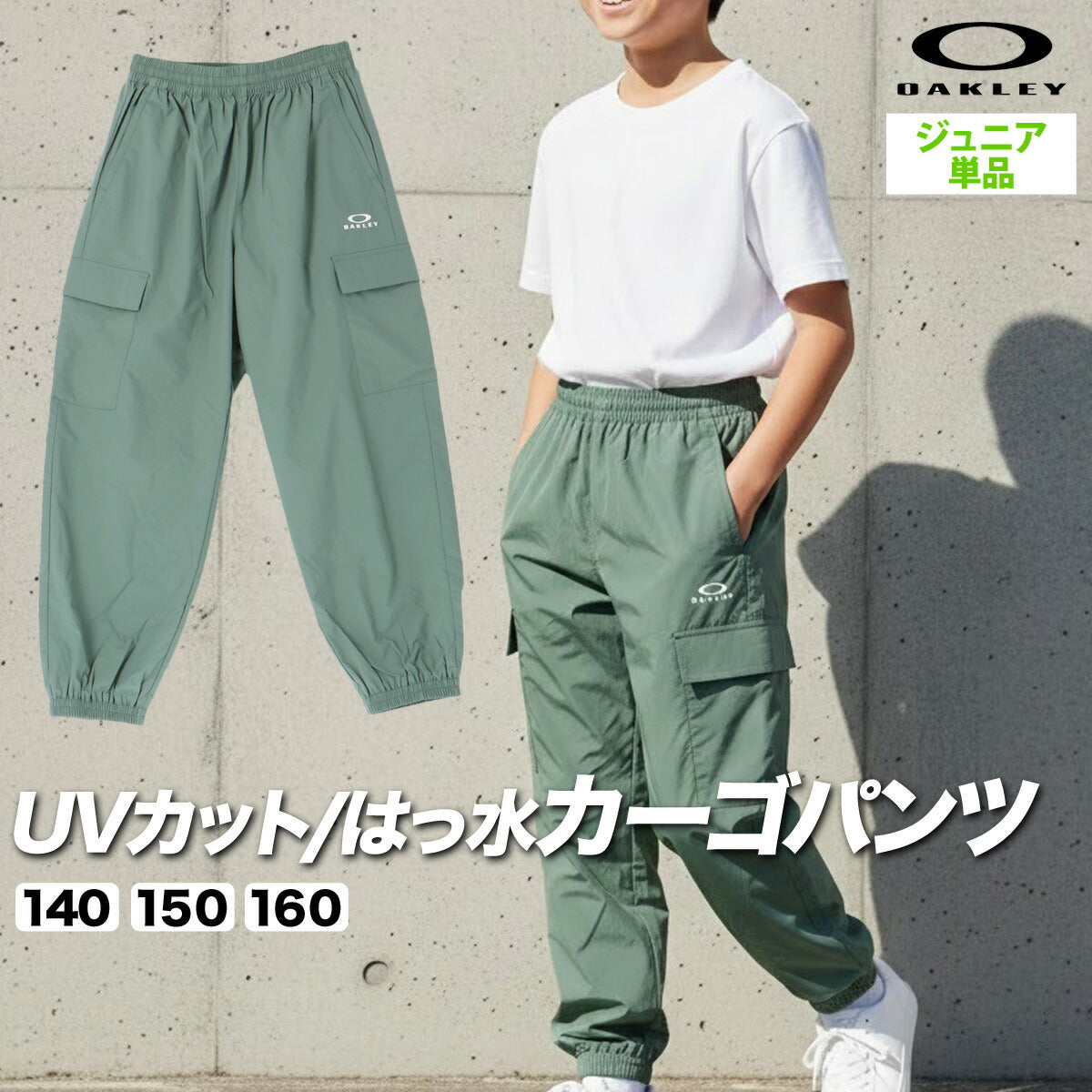 オークリー ロングパンツ ジュニア ブラック グリーン FOA408832
