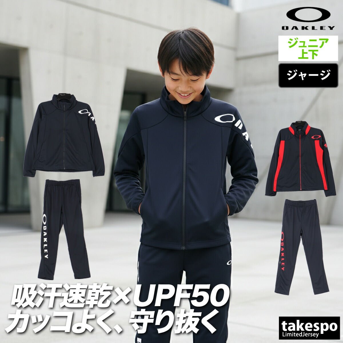 オークリー ジャージ上下 ジャージ 上下 セットアップ ジュニア ブランド OAKLEY 速乾 吸水 吸汗 ドライ UVカット フルジップ リフレクター 黒 トラックスーツ トラックジャージ FOA408966 上下セット 男 女の子 キッズ スポーツウェア トレーニングウェア スポーツ おしゃれ - 【公式】限定ジャージのタケスポ（Limited jersey takespo）