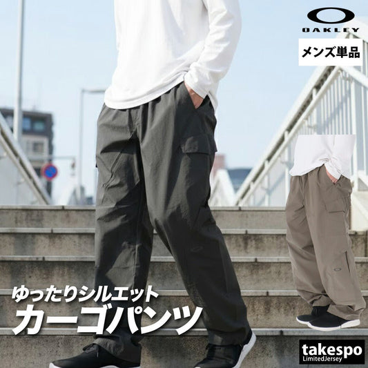 ジャージ 下 メンズ オークリー ロングパンツ ウィンドパンツ ウィンド カーゴパンツ UVカット はっ水 撥水 防風 ナイロンパンツ ブランド OAKLEY FOA409048 新作 大きいサイズ 有 スポーツウェア トレーニングウェア スポーツ おしゃれ - 【公式】限定ジャージのタケスポ（Limited jersey takespo）