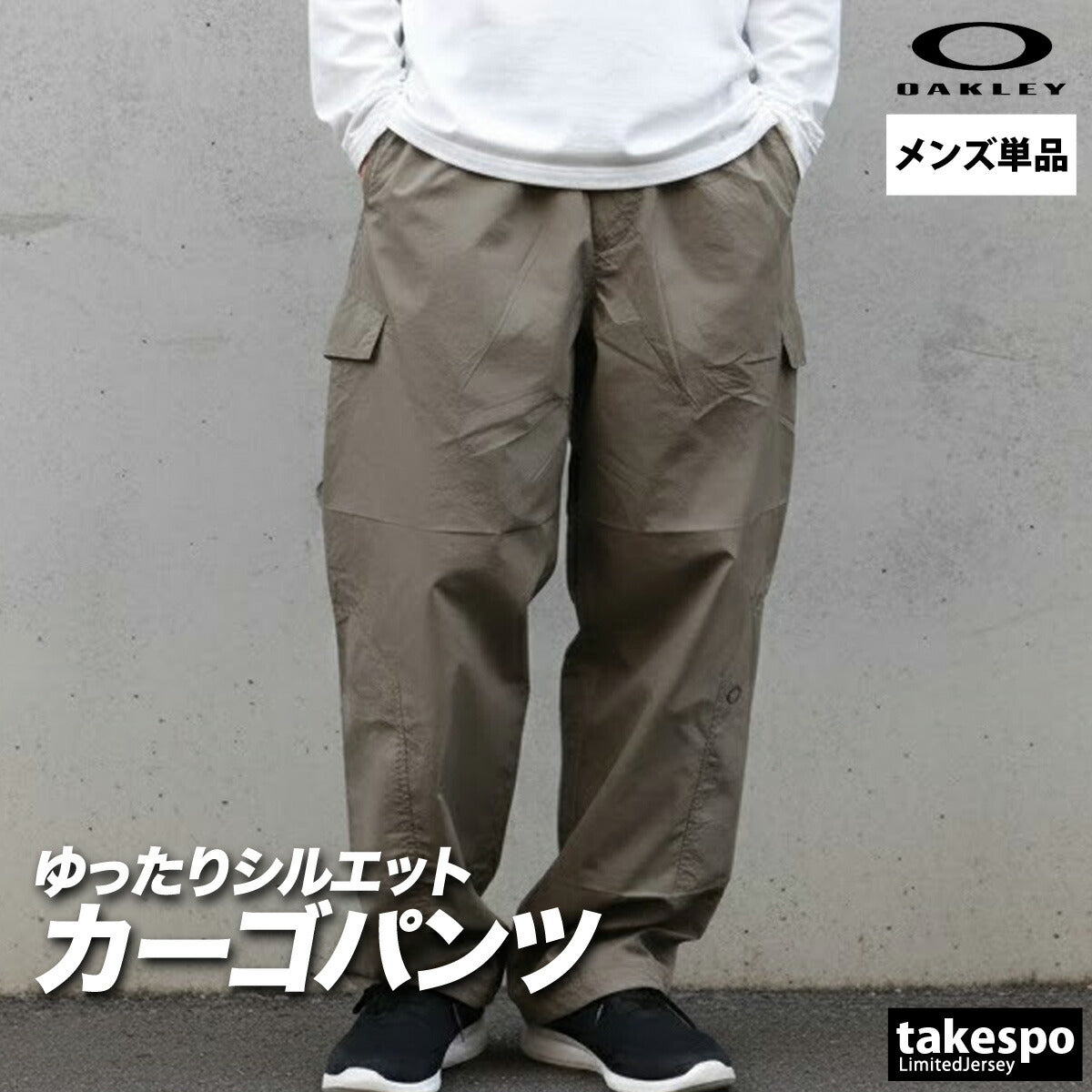 ジャージ 下 メンズ オークリー ロングパンツ ウィンドパンツ ウィンド カーゴパンツ UVカット はっ水 撥水 防風 ナイロンパンツ ブランド OAKLEY FOA409048 新作 大きいサイズ 有 スポーツウェア トレーニングウェア スポーツ おしゃれ - 【公式】限定ジャージのタケスポ（Limited jersey takespo）