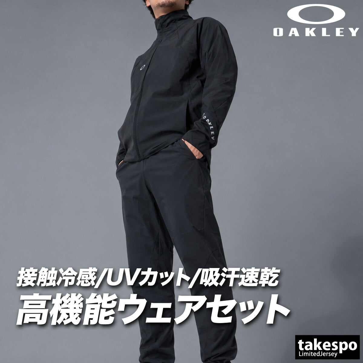 オークリー 薄手 ジャージ 上下 メンズ セットアップ 接触冷感 吸汗 速乾 ドライ はっ水 撥水 UVカット ストレッチ ブランド OAKLEY FOA409368 ホワイト グレー グリーン クロス 新作 上下セット 大きいサイズ