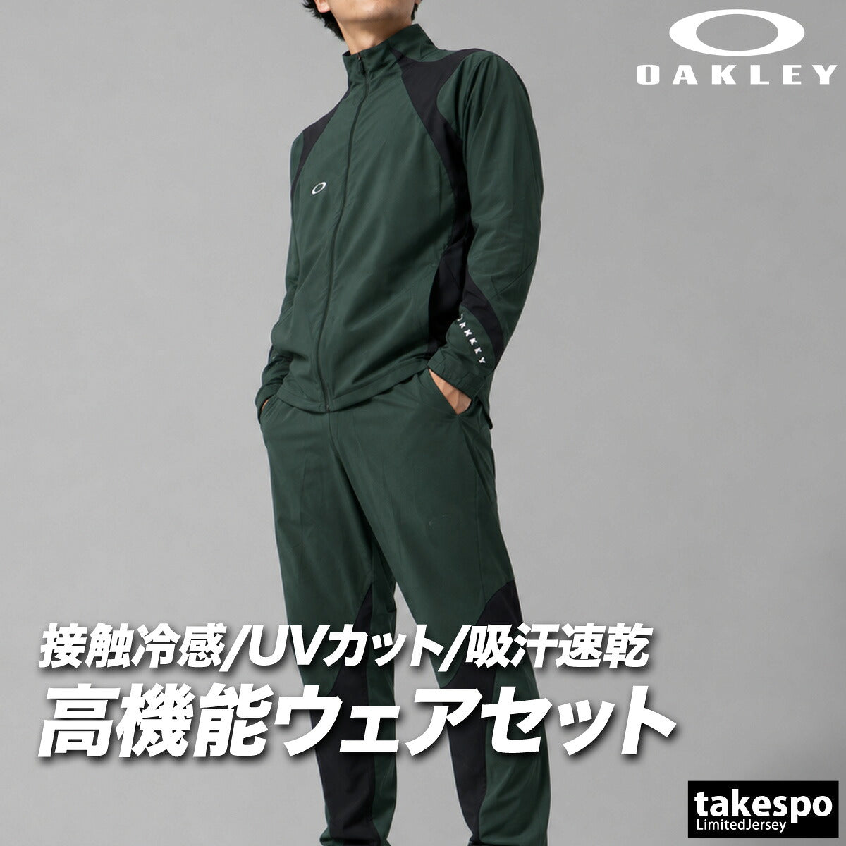 オークリー 薄手 ジャージ 上下 メンズ セットアップ 接触冷感 吸汗 速乾 ドライ はっ水 撥水 UVカット ストレッチ ブランド OAKLEY FOA409368 ホワイト グレー グリーン クロス 新作 上下セット 大きいサイズ