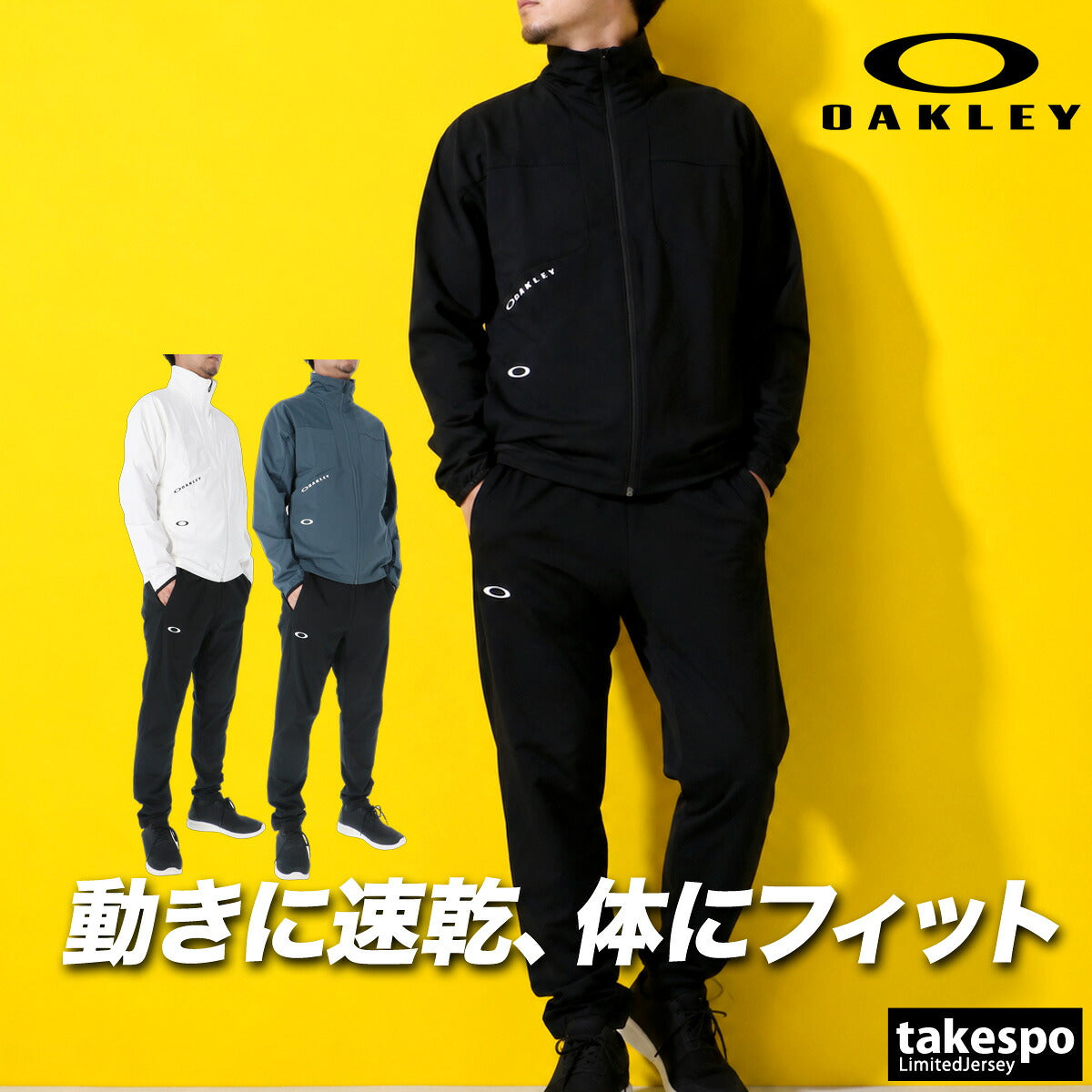 オークリー ジャージ上下 ジャージ 上下 セットアップ メンズ ブランド OAKLEY 吸汗 速乾 ドライ UVカット ストレッチ 防風 黒 白 トラックスーツ トラックジャージ FOA409369 ブラック ホワイト ネイビー 新作