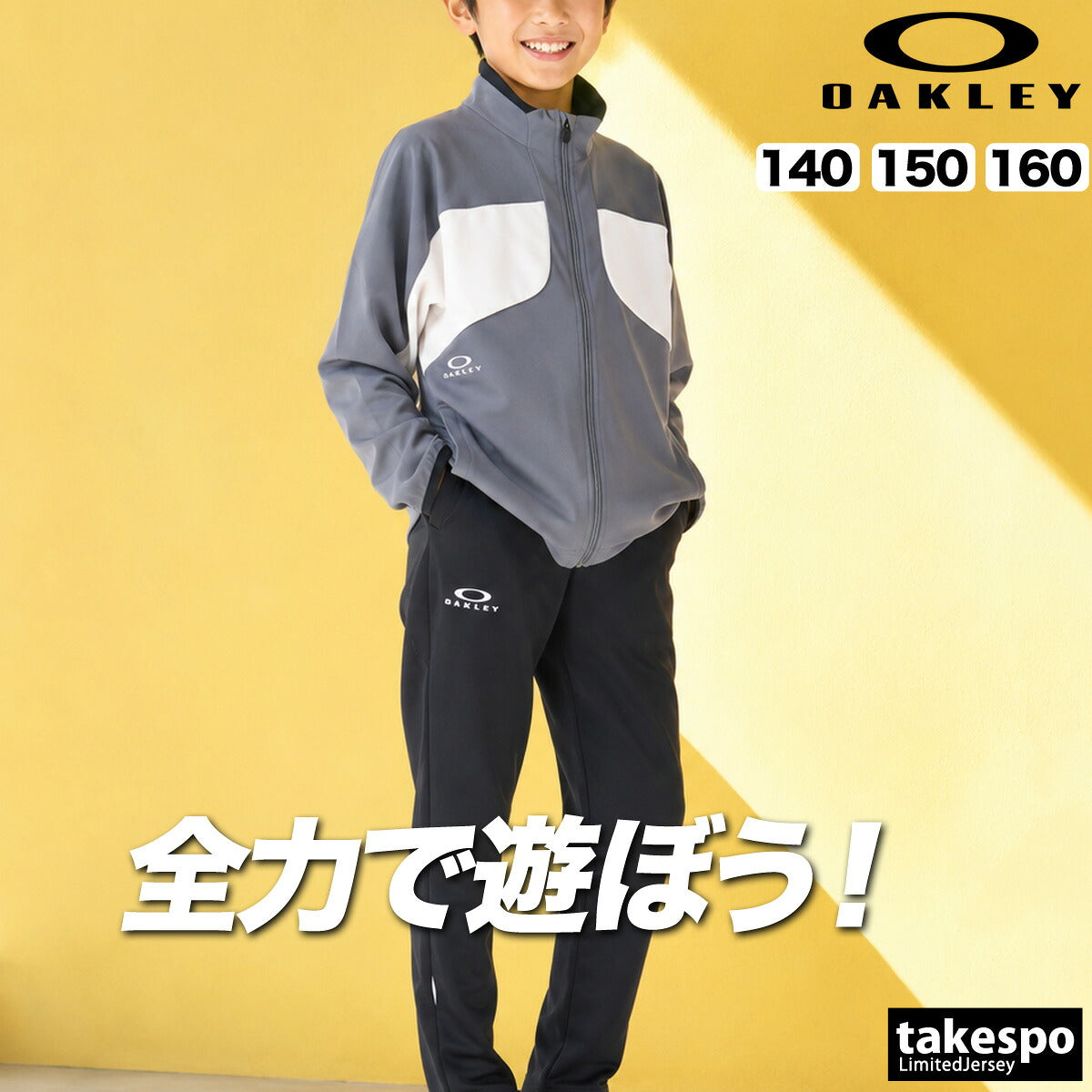 オークリー ジャージ上下 テックジャージ ジャージ 上下 セットアップ ジュニア ブランド OAKLEY 吸汗 速乾 ドライ UVカット 黒 トラックスーツ FOA409453 グレー ブラック 新作 上下セット 男 女の子 キッズ