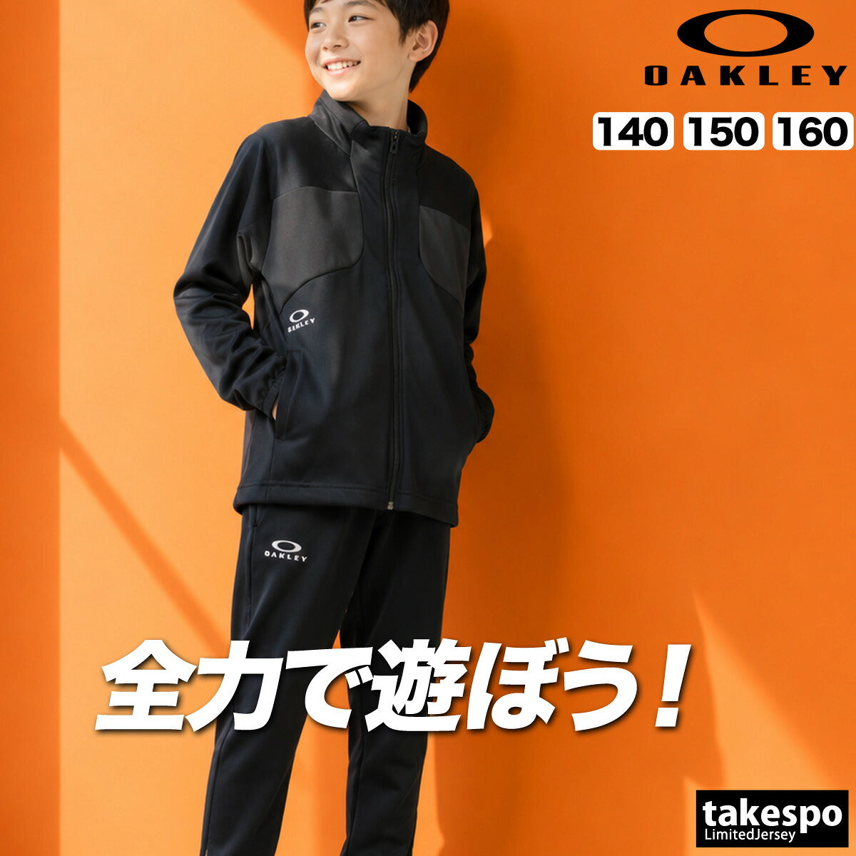 オークリー ジャージ上下 テックジャージ ジャージ 上下 セットアップ ジュニア ブランド OAKLEY 吸汗 速乾 ドライ UVカット 黒 トラックスーツ FOA409453 グレー ブラック 新作 上下セット 男 女の子 キッズ
