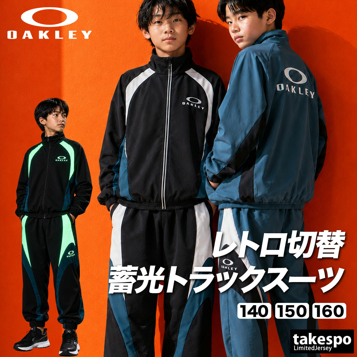 オークリー ジャージ上下 ジャージ 上下 セットアップ ジュニア ブランド OAKLEY 吸汗 速乾 ドライ ストレッチ UVカット バックプリント 黒 蓄光 FOA409454 ブラック グレー 新作 上下セット 男 女の子 キッズ 