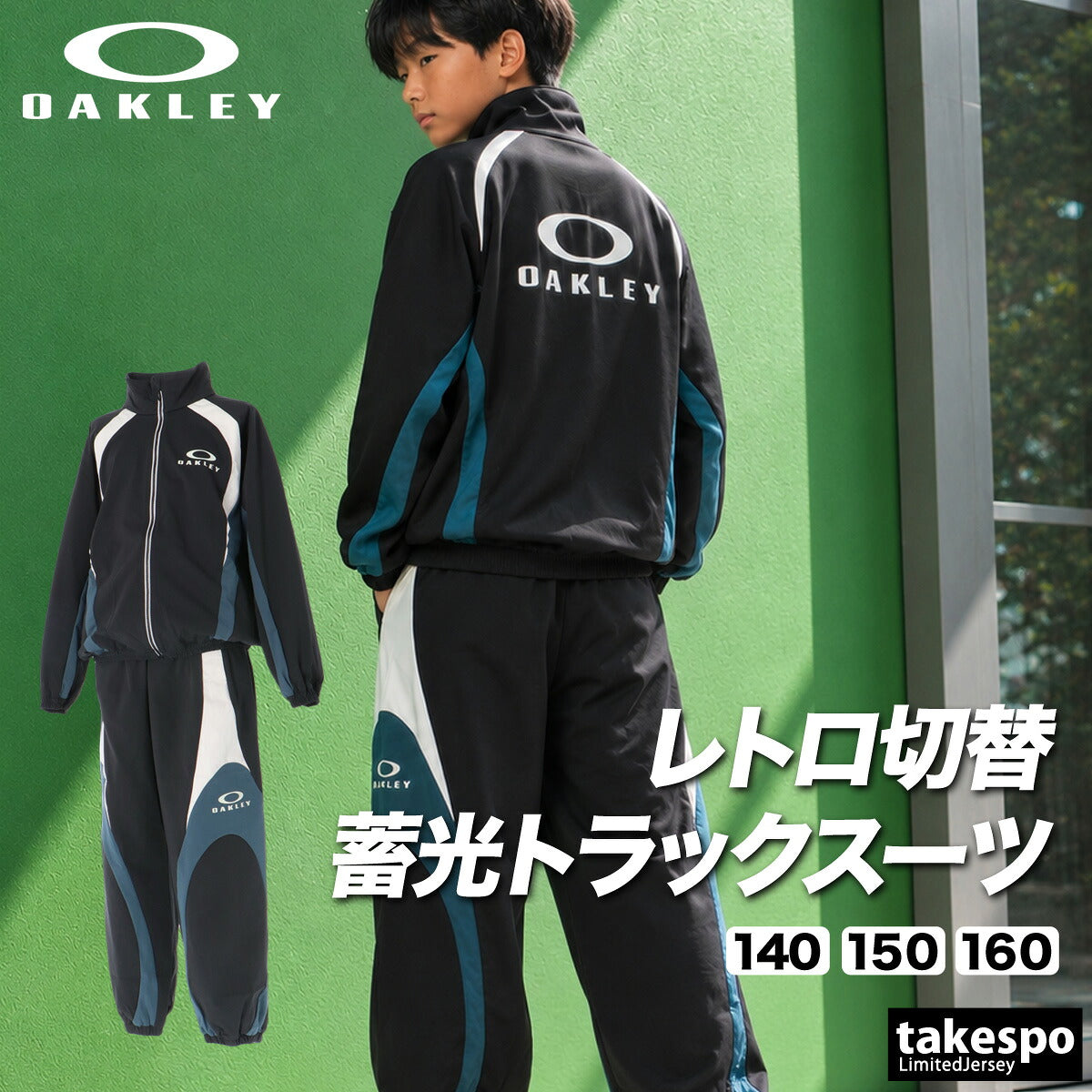 オークリー ジャージ上下 ジャージ 上下 セットアップ ジュニア ブランド OAKLEY 吸汗 速乾 ドライ ストレッチ UVカット バックプリント 黒 蓄光 FOA409454 ブラック グレー 新作 上下セット 男 女の子 キッズ
