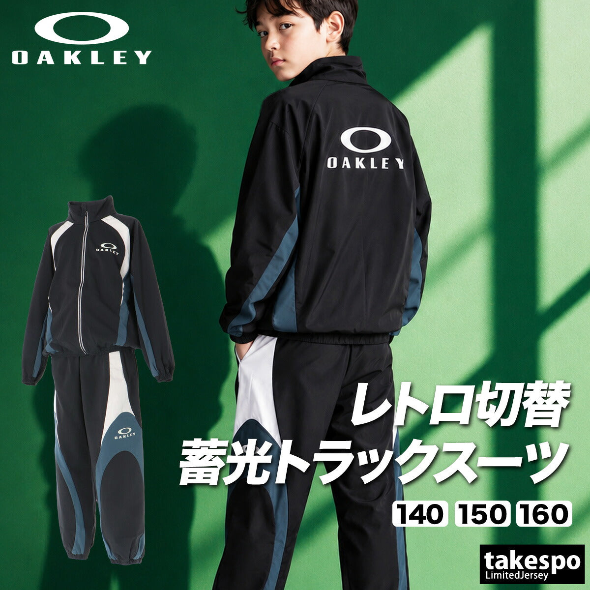 オークリー ジャージ上下 ジャージ 上下 セットアップ ジュニア ブランド OAKLEY 吸汗 速乾 ドライ ストレッチ UVカット バックプリント 黒 蓄光 FOA409454 ブラック グレー 新作 上下セット 男 女の子 キッズ