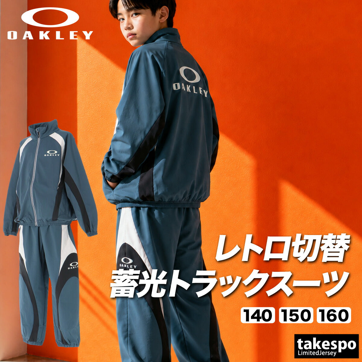 オークリー ジャージ上下 ジャージ 上下 セットアップ ジュニア ブランド OAKLEY 吸汗 速乾 ドライ ストレッチ UVカット バックプリント 黒 蓄光 FOA409454 ブラック グレー 新作 上下セット 男 女の子 キッズ