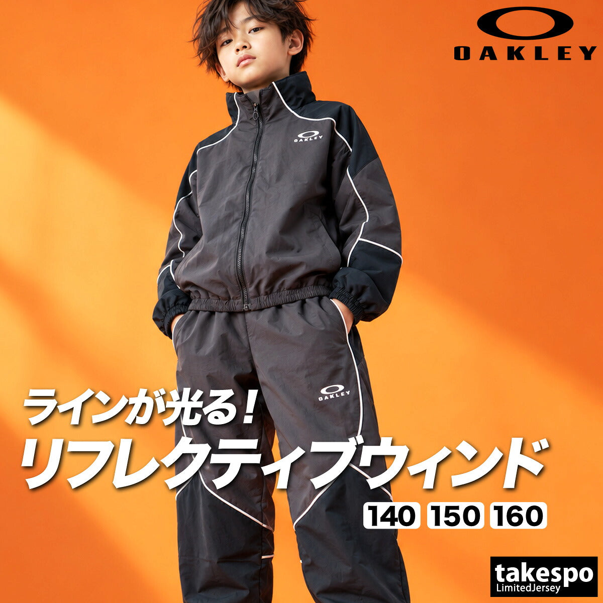 オークリー ウインドブレーカー 上下 セットアップ ジュニア ブランド OAKLEY 裏起毛 トリコット はっ水 撥水 UVカット 防風 保温 リフレクター フルジップ FOA409458 グレー グリーン 上下セット 男 女の子
