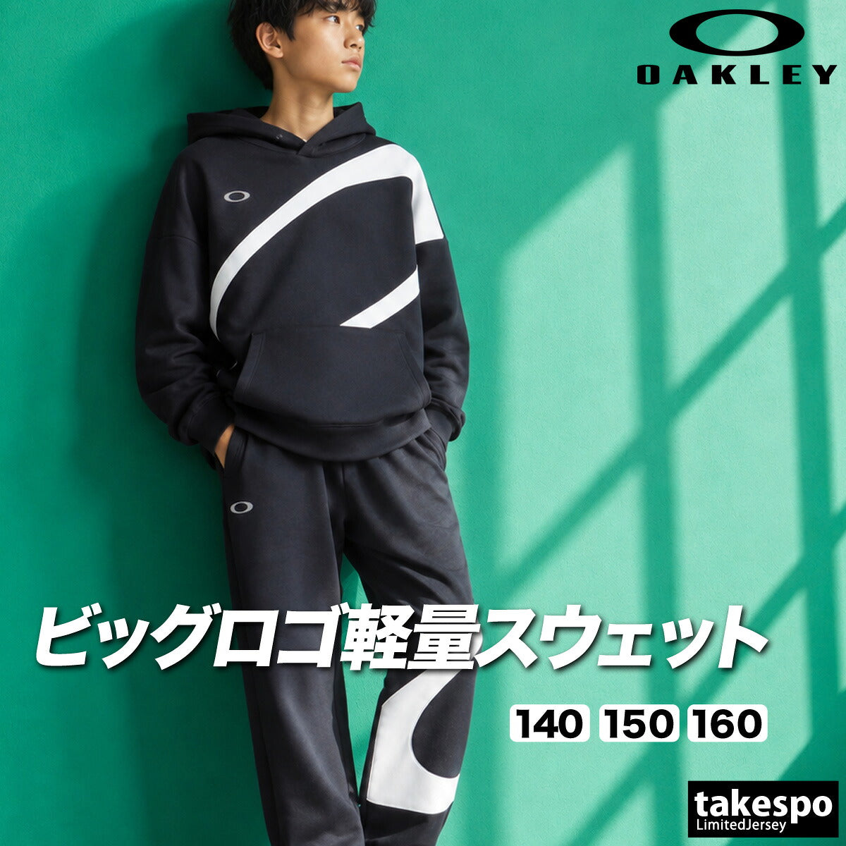 オークリー スウェット 上下 セットアップ ジュニア ブランド OAKLEY フード付き フーディ ビックロゴ 吸汗 速乾 ドライ UVカット ストレッチ FOA409468 グレー 上下セット 男 女の子 キッズ