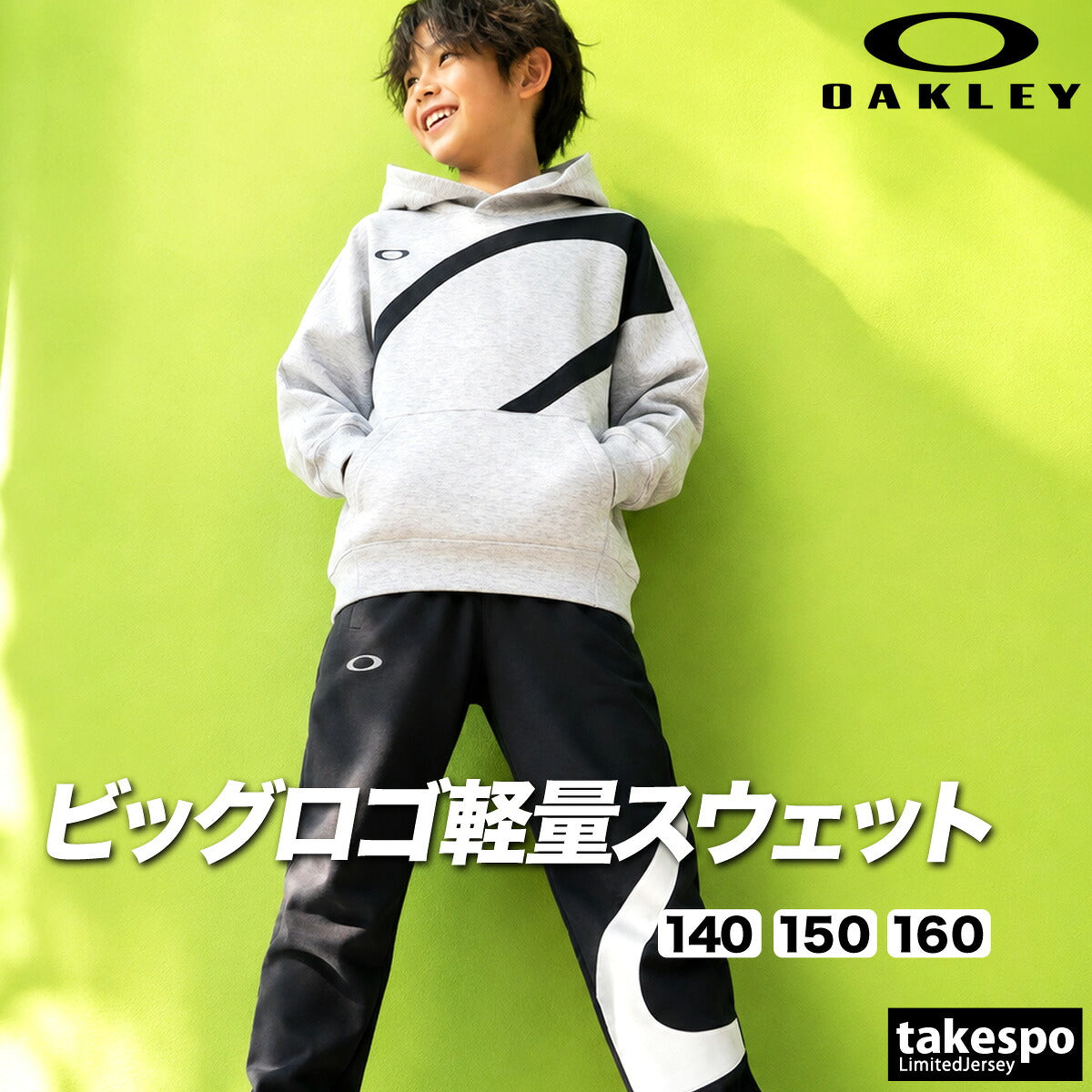 オークリー スウェット 上下 セットアップ ジュニア ブランド OAKLEY フード付き フーディ ビックロゴ 吸汗 速乾 ドライ UVカット ストレッチ FOA409468 グレー 上下セット 男 女の子 キッズ