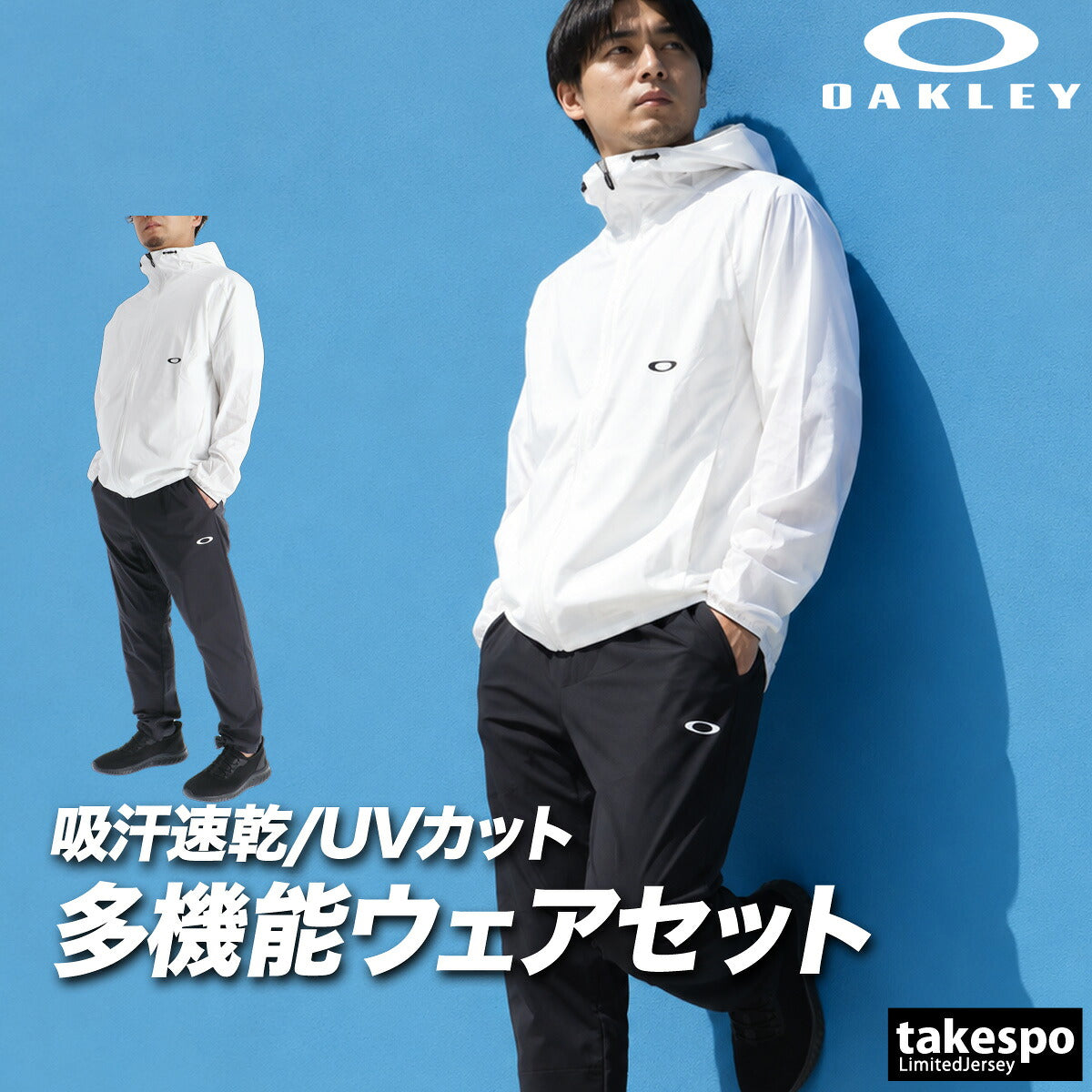 オークリー 薄手 ジャージ 上下 メンズ セットアップ 吸汗 速乾 吸水 ドライ 接触冷感 UVカット ストレッチ リフレクター 黒 Oテックコールド ブランド OAKLEY FOA409473 ホワイト グレー ブルー グリーン