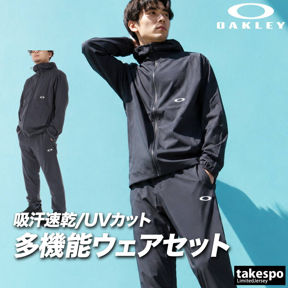 オークリー 薄手 ジャージ 上下 メンズ セットアップ 吸汗 速乾 吸水 ドライ 接触冷感 UVカット ストレッチ リフレクター 黒 Oテックコールド ブランド OAKLEY FOA409473 ホワイト グレー ブルー グリーン