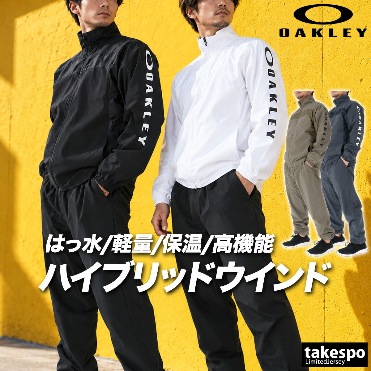 オークリー ウインドブレーカー 上下 セットアップ メンズ ブランド OAKLEY フルジップ はっ水 撥水 保温 UVカット リフレクター 黒 FOA409479 ブラック ホワイト カーキグリーン グレー 上下セット