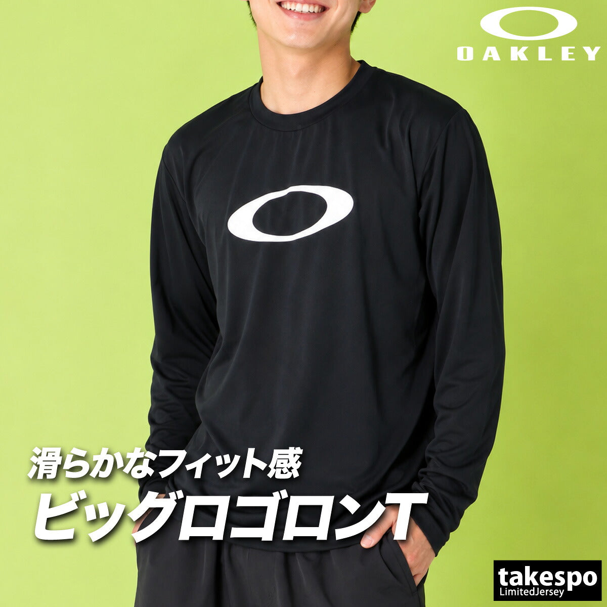 ロンT 長袖Tシャツ メンズ ブランド オークリー ドライ 速乾 スポーツ Tシャツ ロンティー ロングTシャツ 長袖 吸汗 吸水 OAKLEY 黒 白 ビックロゴ ストレッチ