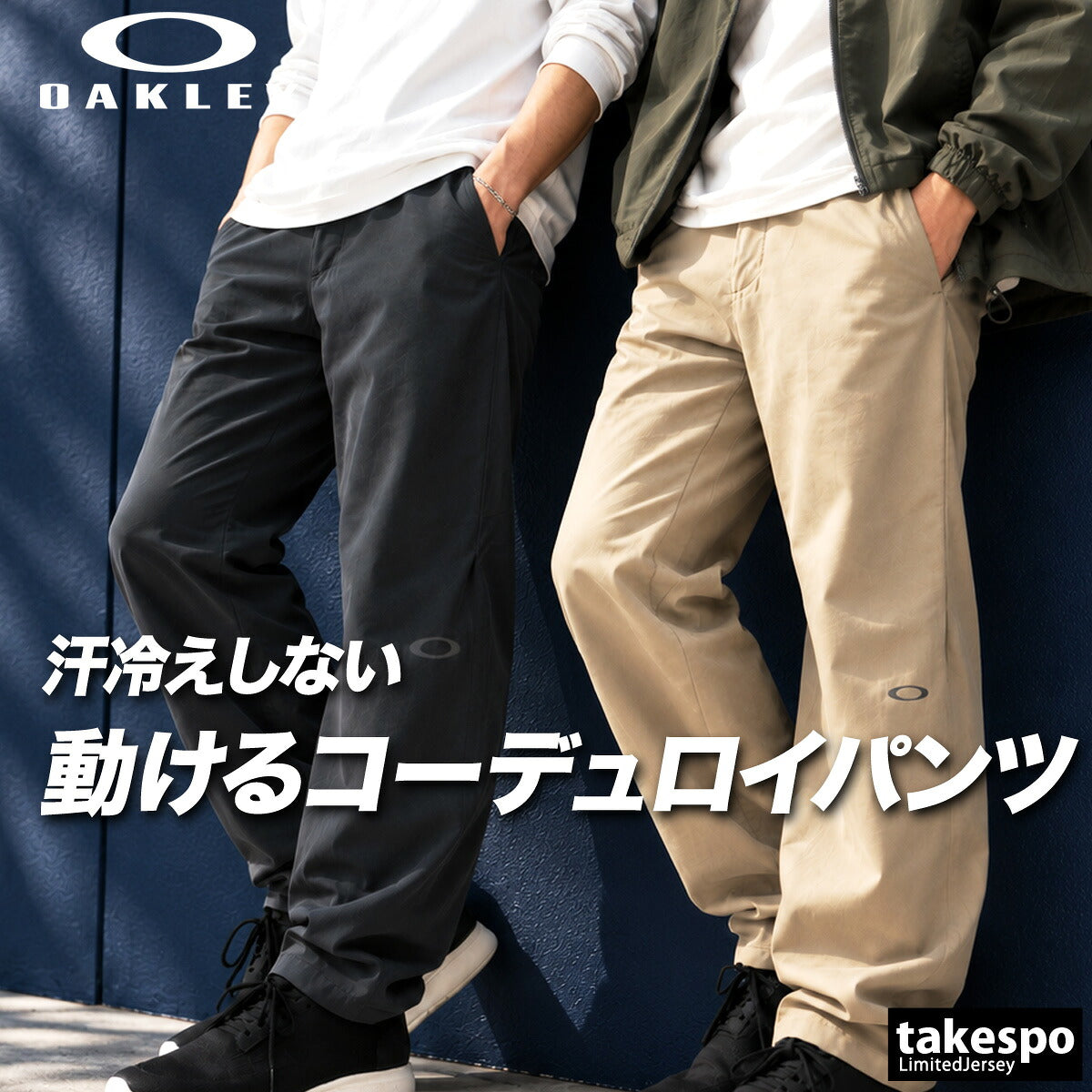 ジャージ 下 メンズ オークリー ロングパンツ 吸汗 速乾 ドライ ストレッチ UVカット 保温 コーデュロイ ブランド OAKLEY FOA409520 新作 グレー ベージュ 大きいサイズ 有 スポーツウェア