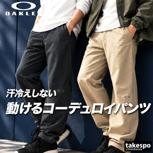 ジャージ 下 メンズ オークリー ロングパンツ 吸汗 速乾 ドライ ストレッチ UVカット 保温 コーデュロイ ブランド OAKLEY FOA409520 新作 グレー ベージュ 大きいサイズ 有 スポーツウェア