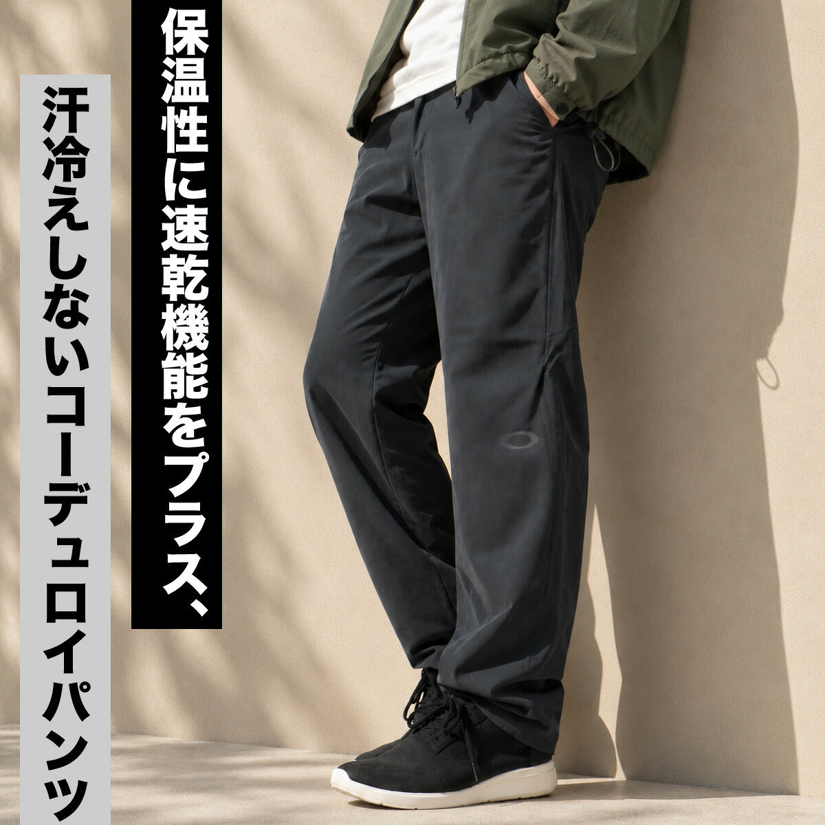ジャージ 下 メンズ オークリー ロングパンツ 吸汗 速乾 ドライ ストレッチ UVカット 保温 コーデュロイ ブランド OAKLEY FOA409520 新作 グレー ベージュ 大きいサイズ 有 スポーツウェア