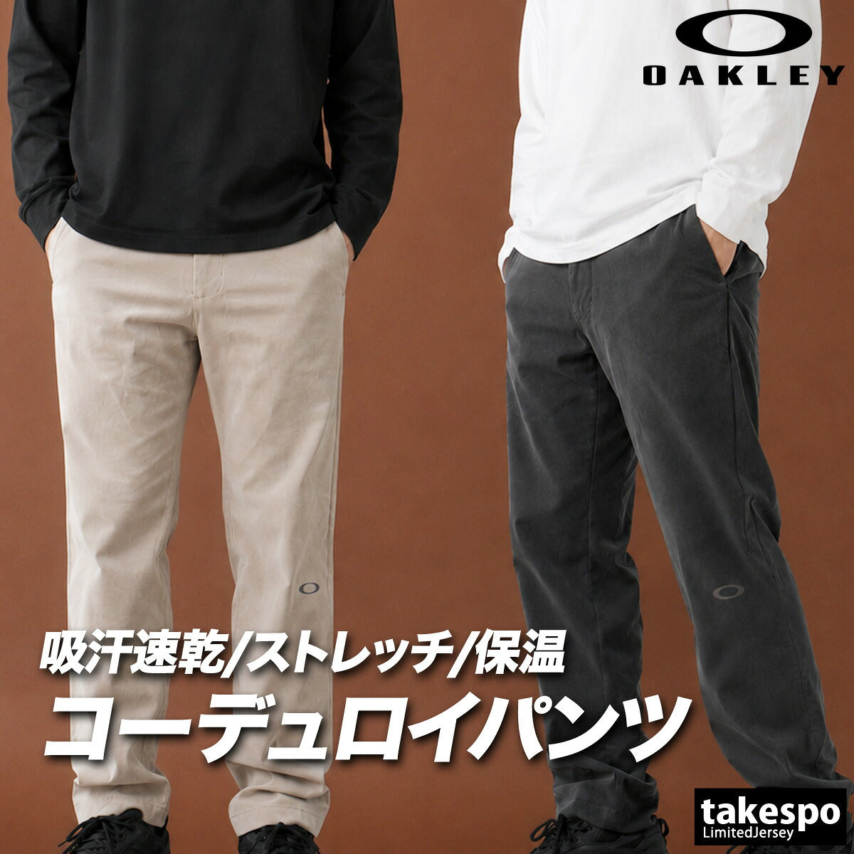 ジャージ 下 メンズ オークリー ロングパンツ コーデュロイ 吸汗 速乾 ドライ UVカット ストレッチ リフレクター 保温 テーパードパンツ ブランド OAKLEY FOA409521 カーキグリーン グレー