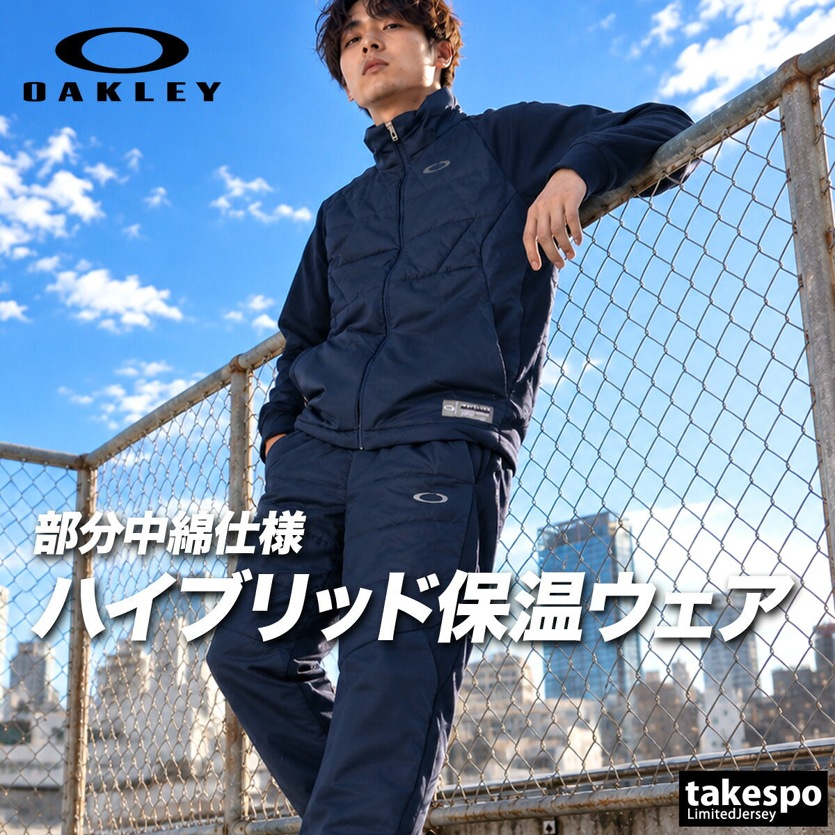 オークリー ジャージ上下 ジャージ 上下 セットアップ メンズ ブランド OAKLEY 中綿入り ハイブリッドジャージ 黒 吸汗 速乾 ドライ UVカット ストレッチ 保温 FOA409567 ブラック ネイビー 上下セット