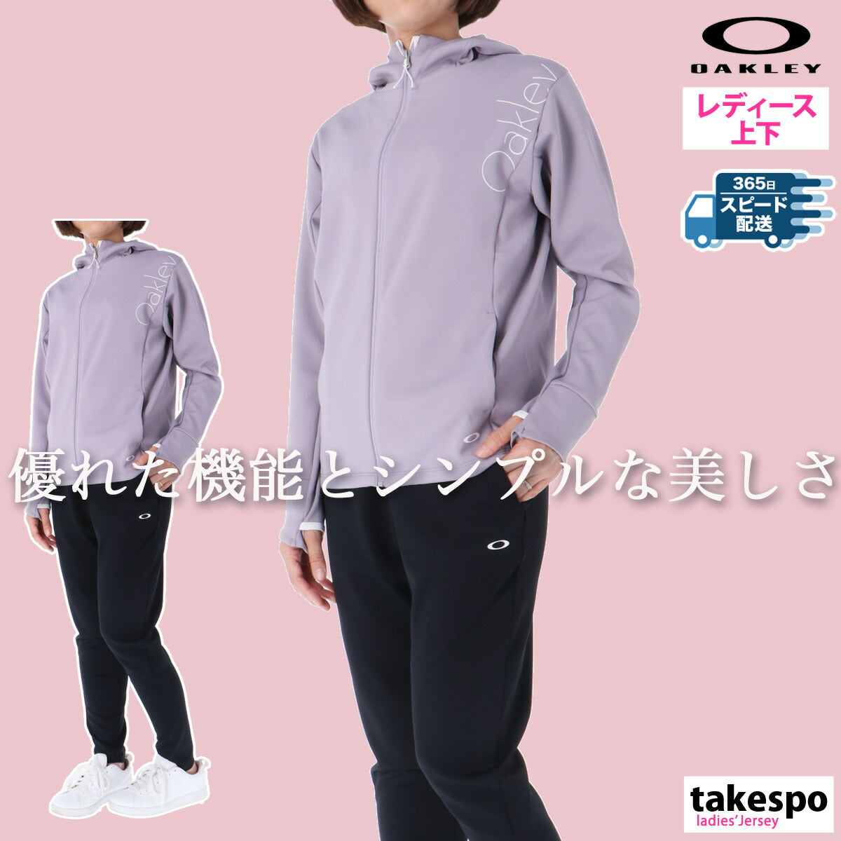 オークリー レディース ジャージ上下 RADIANT OAKLEY アパレル 上下 FOA500799/FOA500808