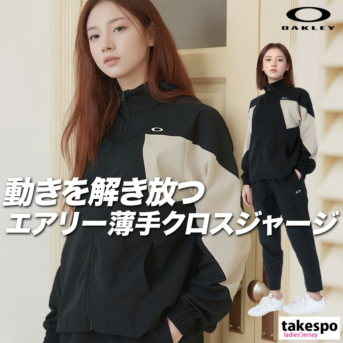 オークリー ラディアント モビリティ クロス薄手 ジャージ 上下 セットアップ レディース ブランド OAKLEY フルジップ 速乾 吸水 吸汗 ドライ ストレッチ UVカット 黒 FOA500885 あす楽 新作 上下セット かわいい 大きいサイズ 有 ウォーキング ウェア スポーツウェア トレーニングウェア スポーツ おしゃれ - 【公式】限定ジャージのタケスポ（Limited jersey takespo）