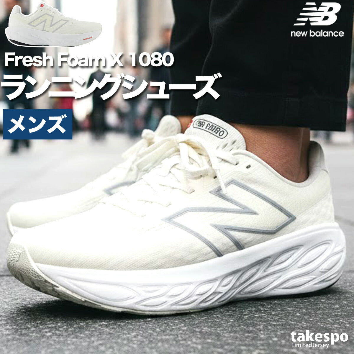 ニューバランス シューズ メンズ フレッシュフォームX 1080 v14 ブラック ホワイト FRESHFOAMX1080V14