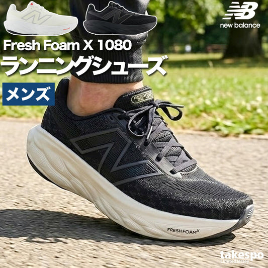 ニューバランス シューズ メンズ フレッシュフォームX 1080 v14 ブラック ホワイト FRESHFOAMX1080V14