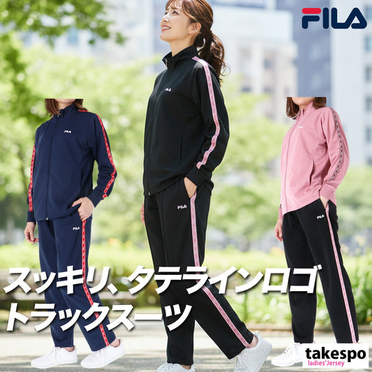 フィラ ジャージ 上下 レディース ブラック ネイビー ピンク FW25FP075