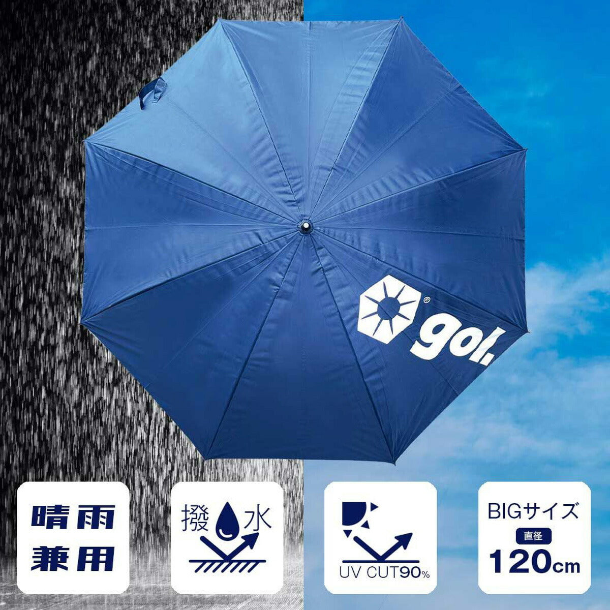 ゴル 傘 メンズ レディース 晴雨兼用 UV遮光傘 ブラック ネイビー G186632