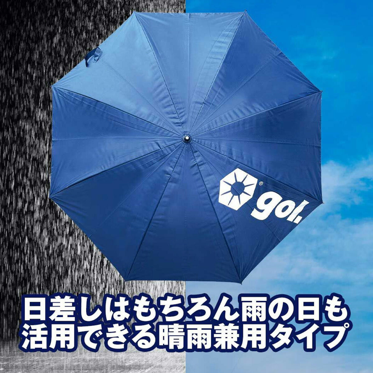 ゴル 傘 メンズ レディース 晴雨兼用 UV遮光傘 ブラック ネイビー G186632