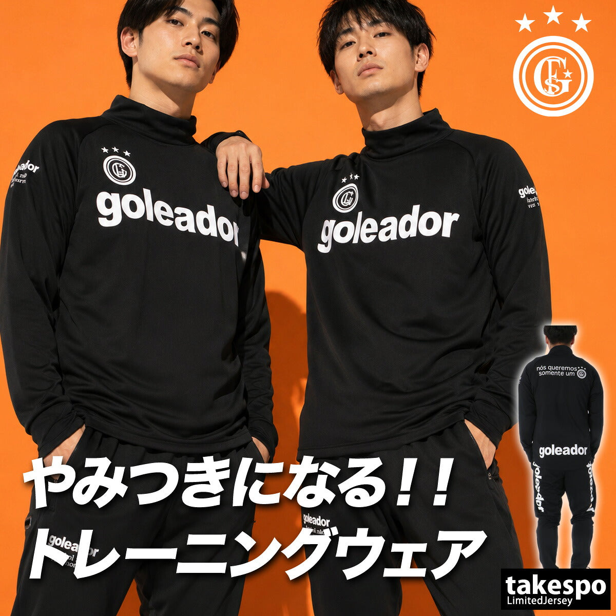 ゴレアドール ジャージ上下 ジャージ 上下 セットアップ メンズ ブランド goleador 裏起毛 サッカー フットサル 保温 ハイネック ストレッチ バックプリント G2181N ブラック ネイビー 新作 上下セット