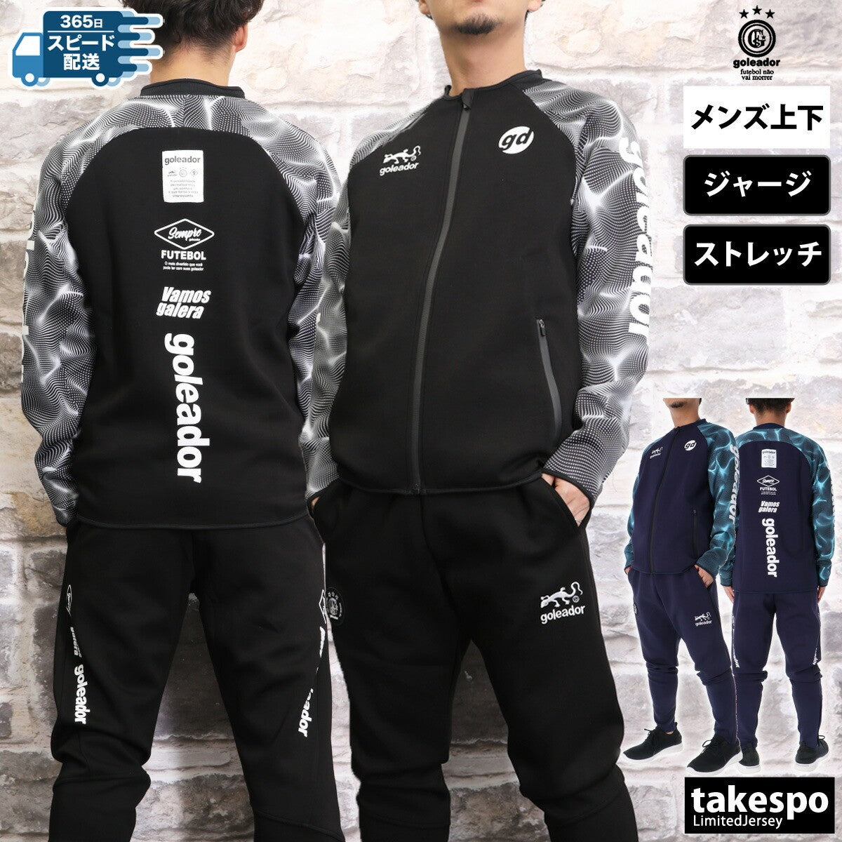 ゴレアドール メンズ ジャージ上下 ダンボールニット goleador アパレル 上下 G2609/G2610