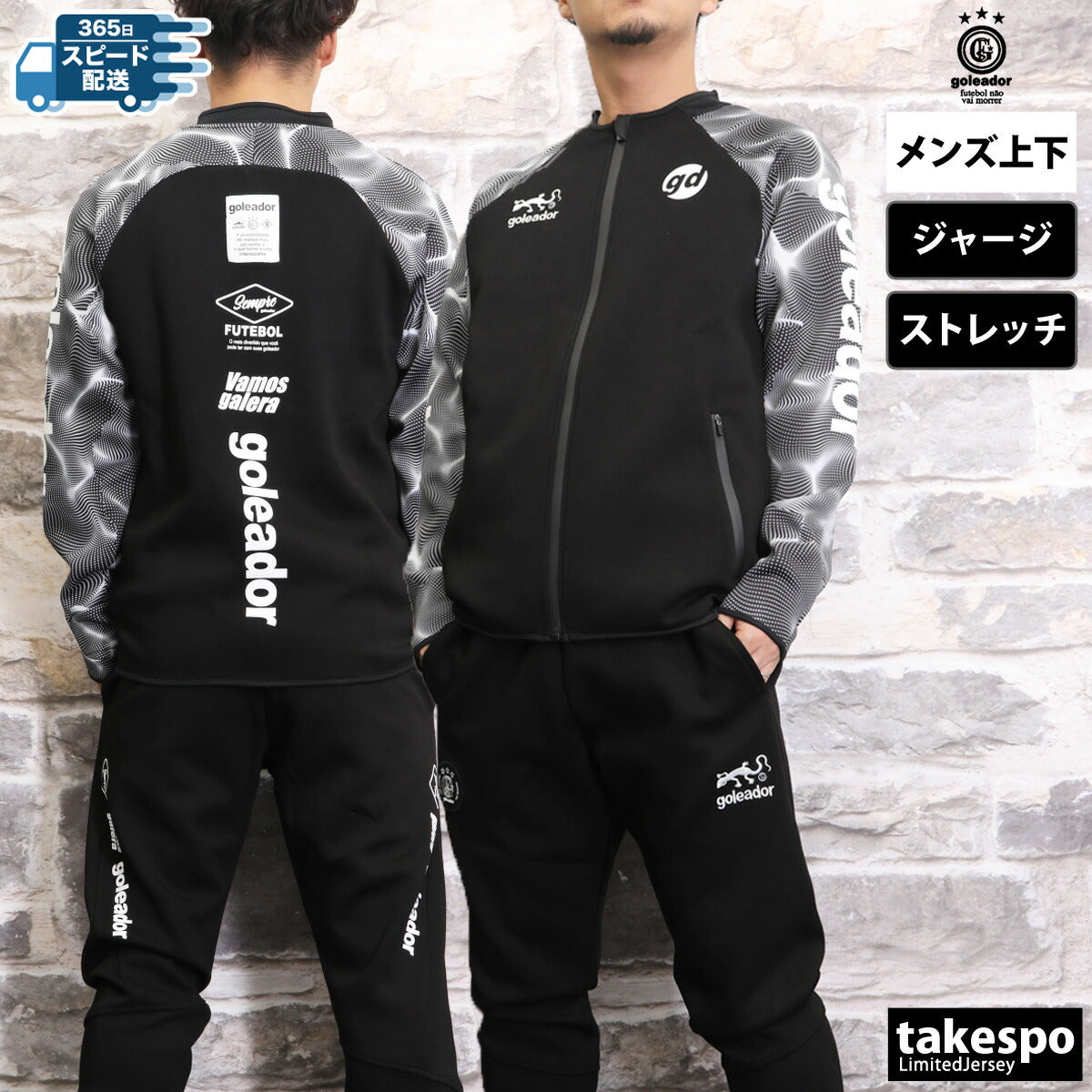 ゴレアドール メンズ ジャージ上下 ダンボールニット goleador アパレル 上下 G2609/G2610