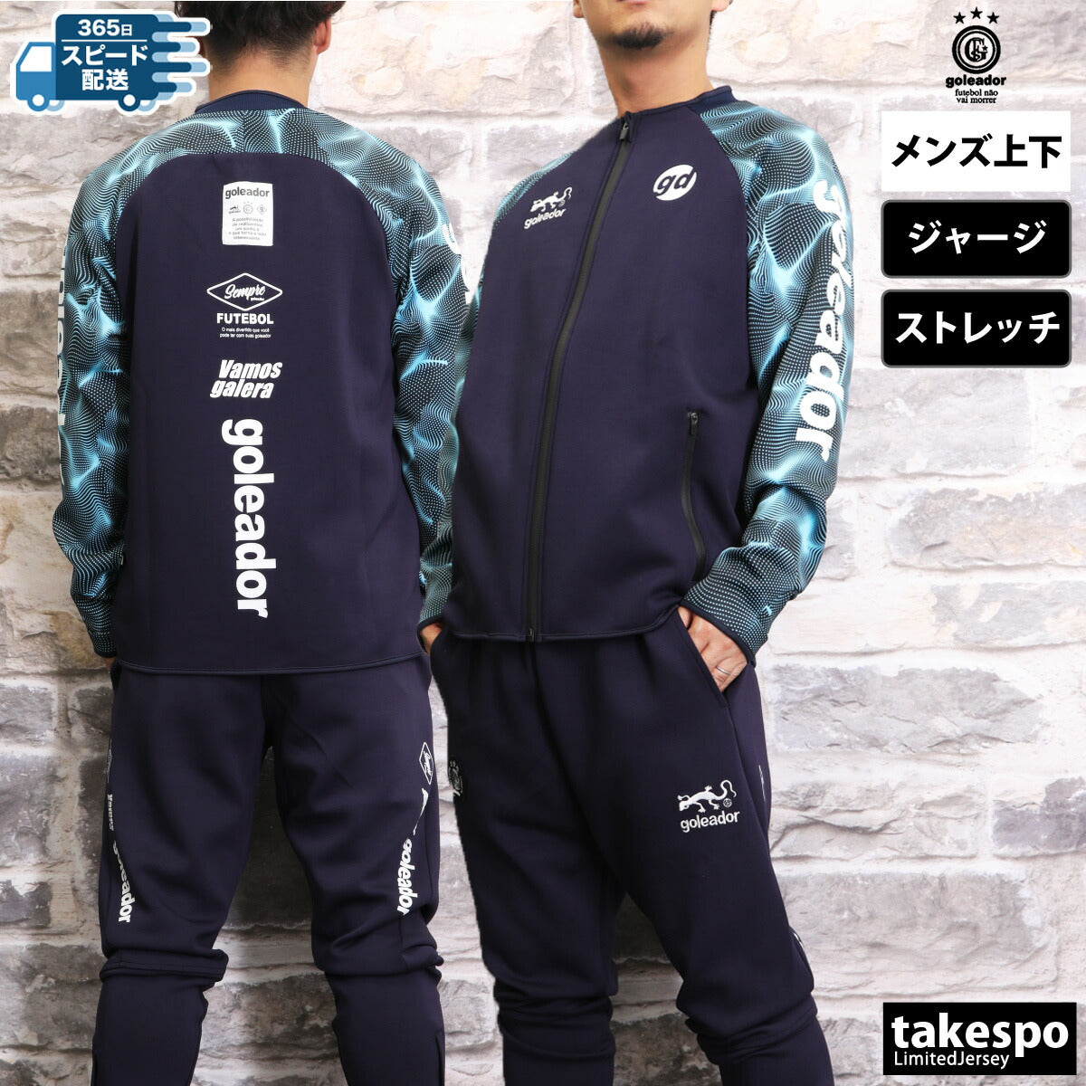 ゴレアドール メンズ ジャージ上下 ダンボールニット goleador アパレル 上下 G2609/G2610