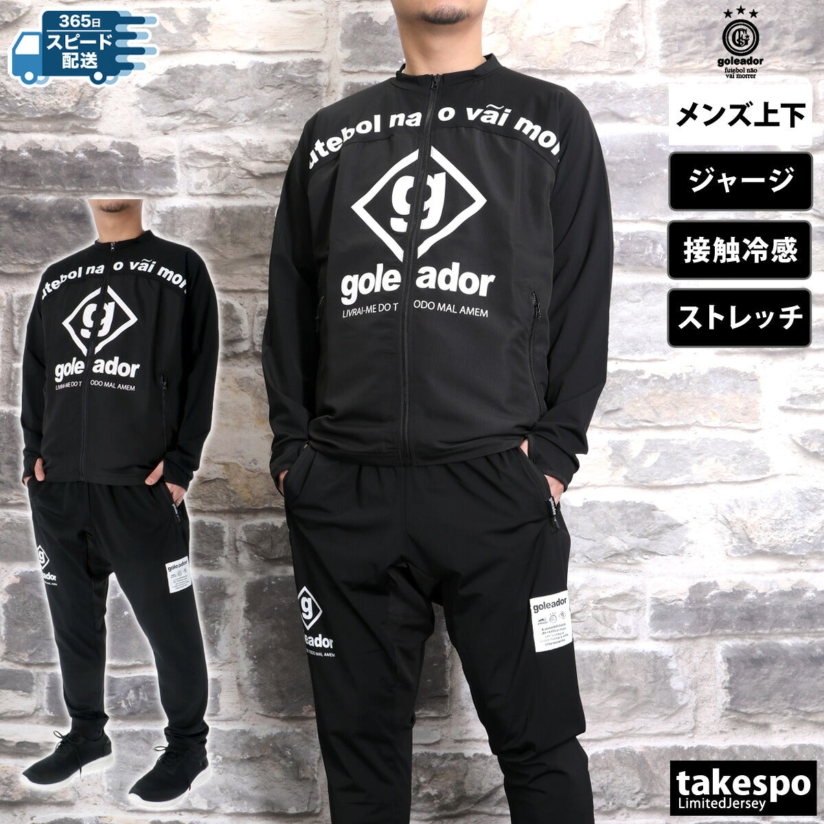 ゴレアドール メンズ ジャージ上下 クール ストレッチ goleador アパレル 上下 G2643/G2644