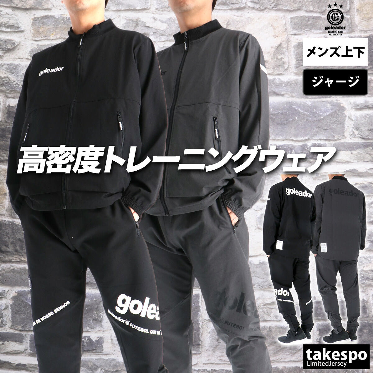 ゴレアドール ジャージ 上下 メンズ ブラック グレー G2658