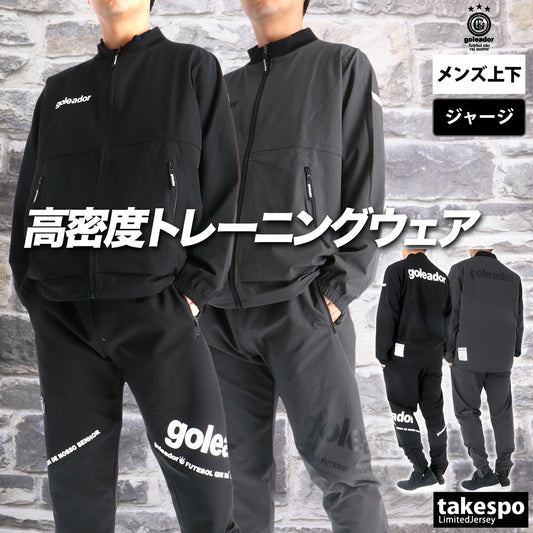 ゴレアドール ジャージ 上下 メンズ ブラック グレー G2658