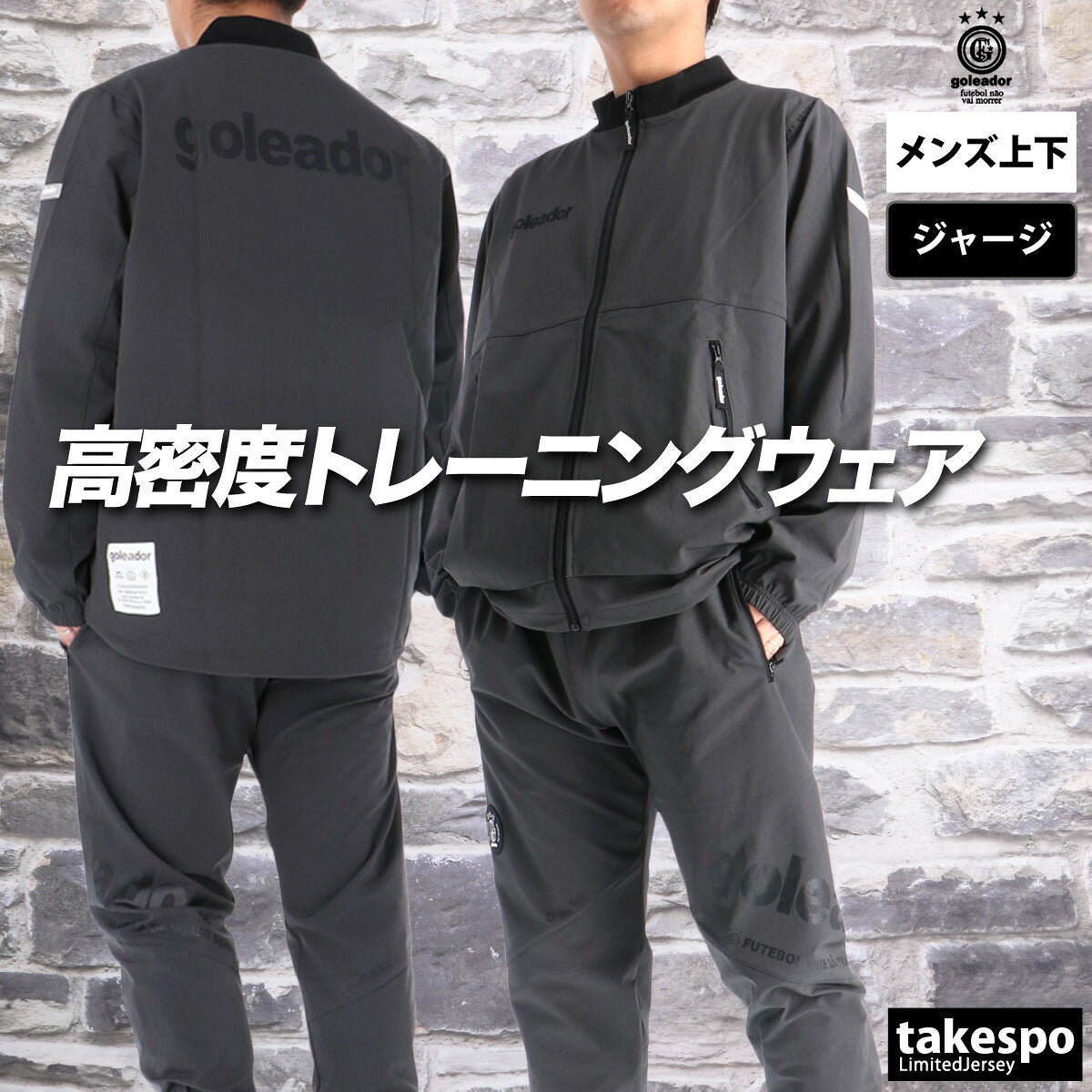 ゴレアドール ジャージ 上下 メンズ ブラック グレー G2658