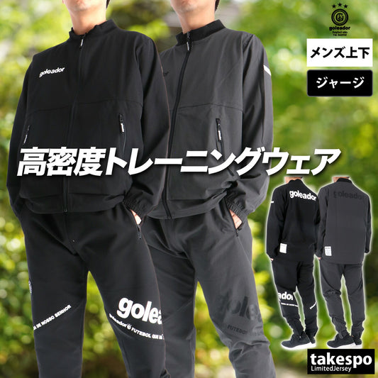 ゴレアドール ジャージ 上下 メンズ ブラック グレー G2658