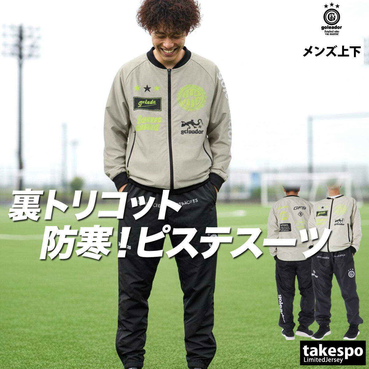 ゴレアドール メンズ ウインドブレーカー上下 SignBoard goleador アパレル 上下 G2666/G2668