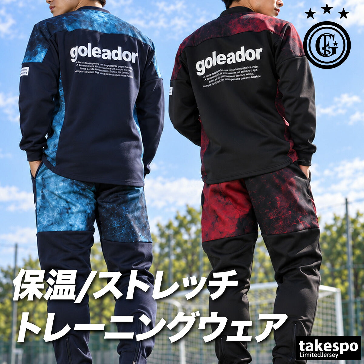 ゴレアドール ジャージ上下 ジャージ 上下 セットアップ メンズ ブランド goleador ハーフジップ 黒 ストレッチ 保温 トラックスーツ トラックジャージ バックプリント G2712 ブラック ネイビー 上下セット