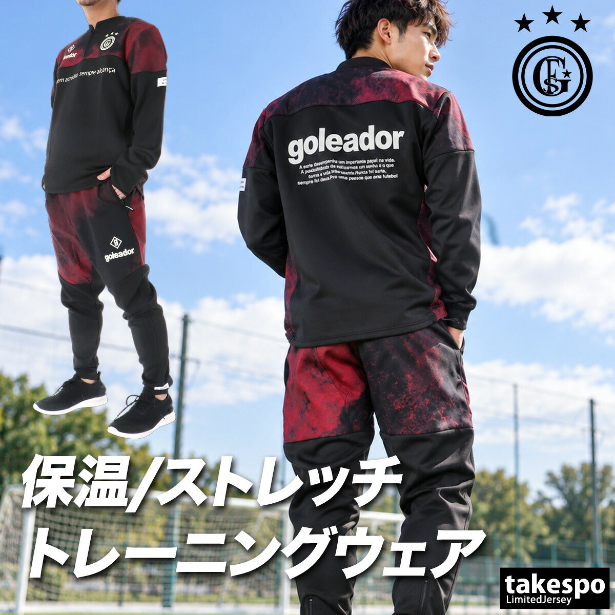 ゴレアドール ジャージ上下 ジャージ 上下 セットアップ メンズ ブランド goleador ハーフジップ 黒 ストレッチ 保温 トラックスーツ トラックジャージ バックプリント G2712 ブラック ネイビー 上下セット
